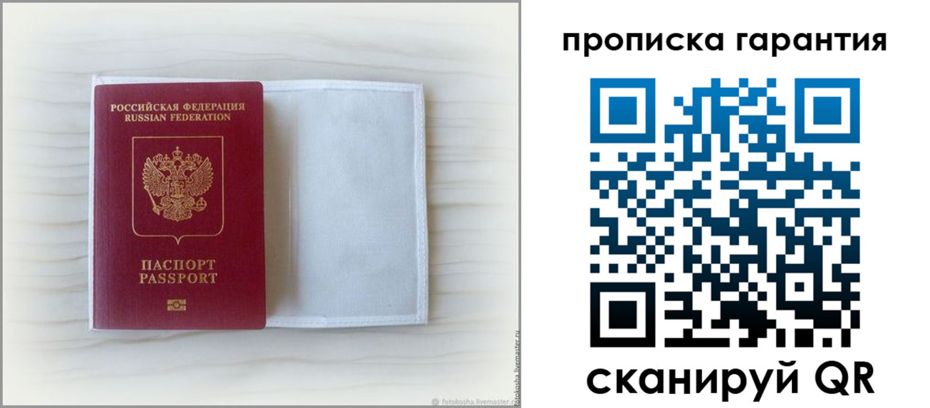 временная прописка в Норильске
